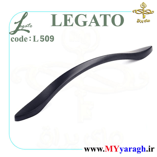 دستگیره کابینت پاپیونی L509 شرکت لگاتو LEGATO